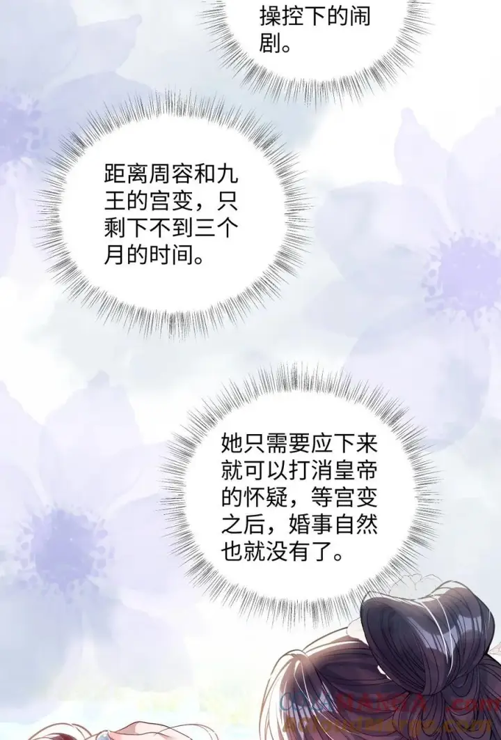 漫画《娇养了个疯批美人儿》043 各自谋算第25张图