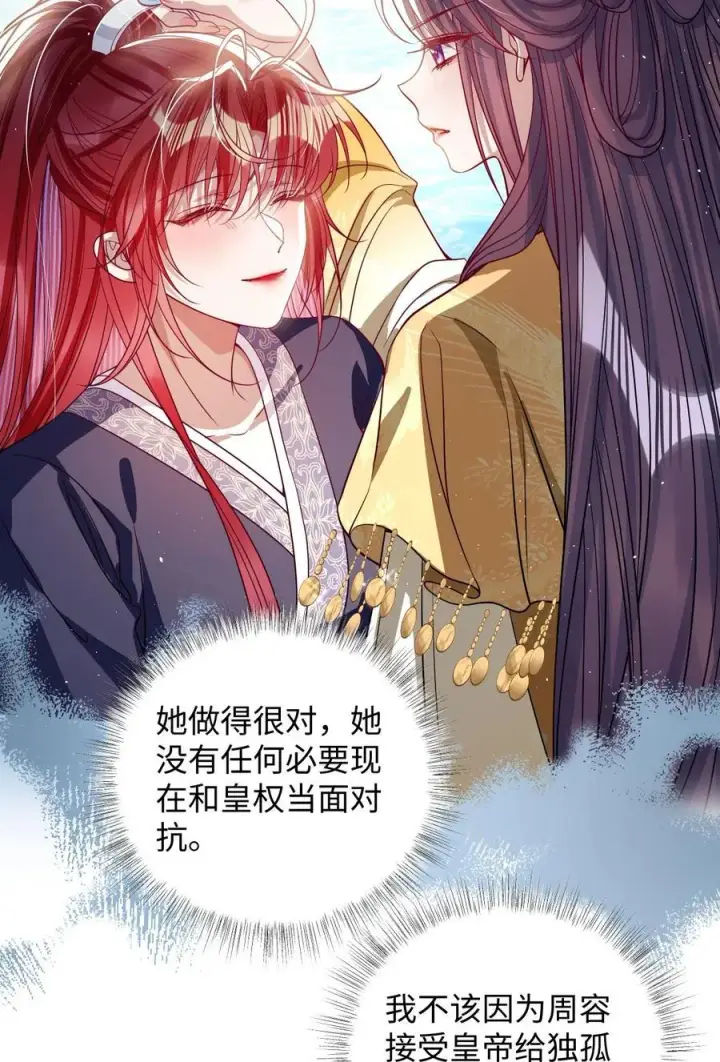 漫画《娇养了个疯批美人儿》043 各自谋算第26张图