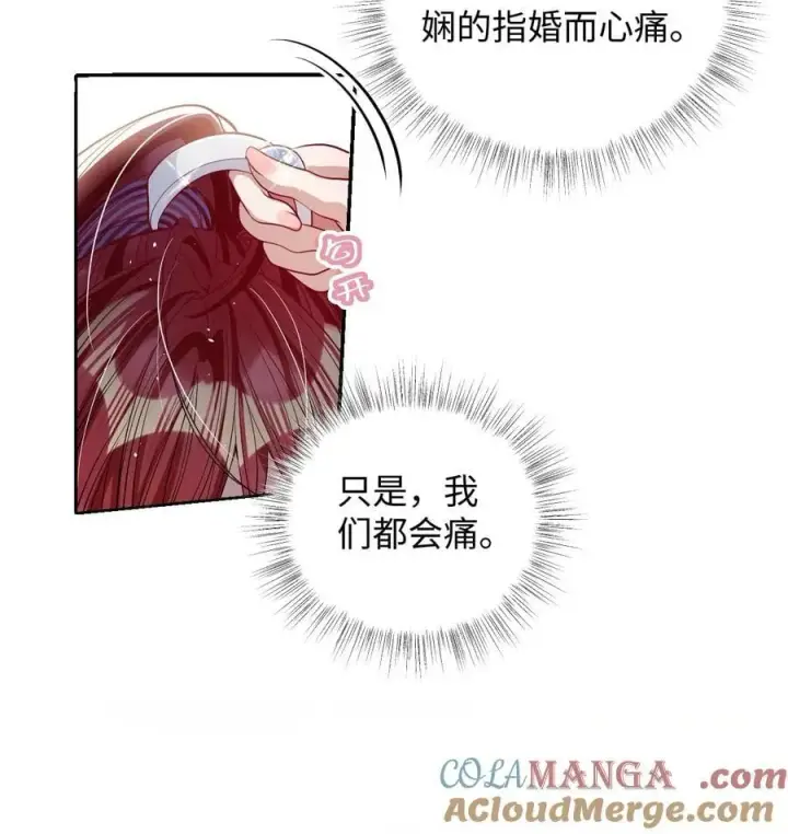 漫画《娇养了个疯批美人儿》043 各自谋算第27张图
