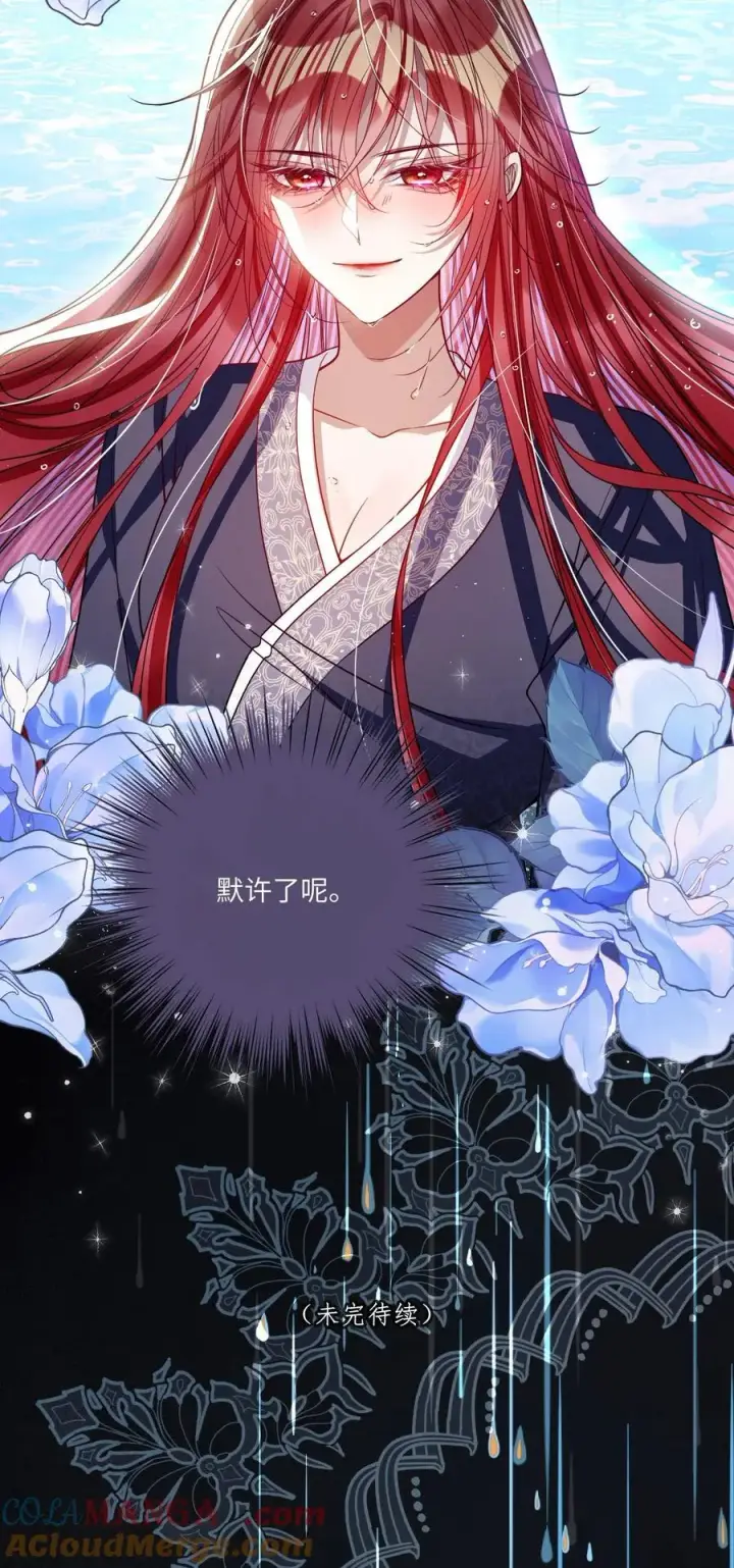 漫画《娇养了个疯批美人儿》043 各自谋算第29张图