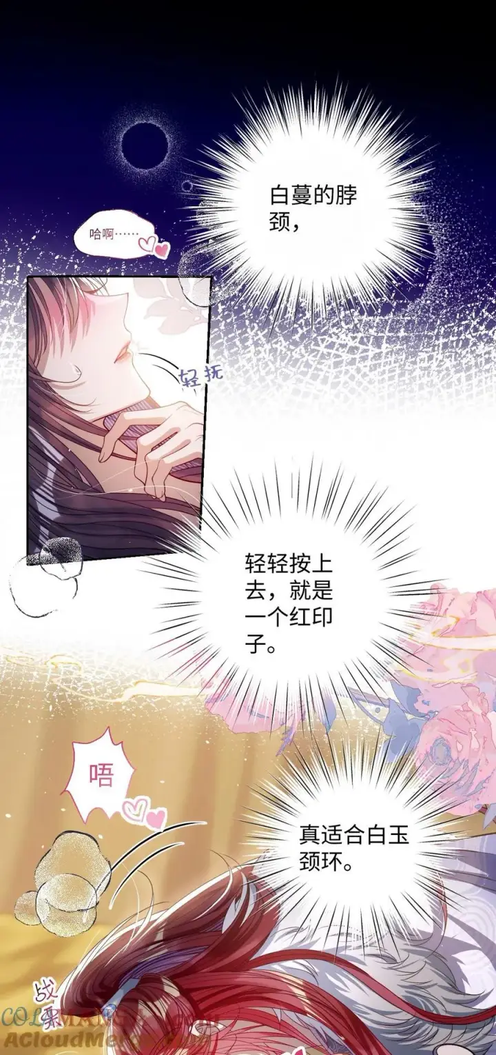 漫画《娇养了个疯批美人儿》043 各自谋算第3张图