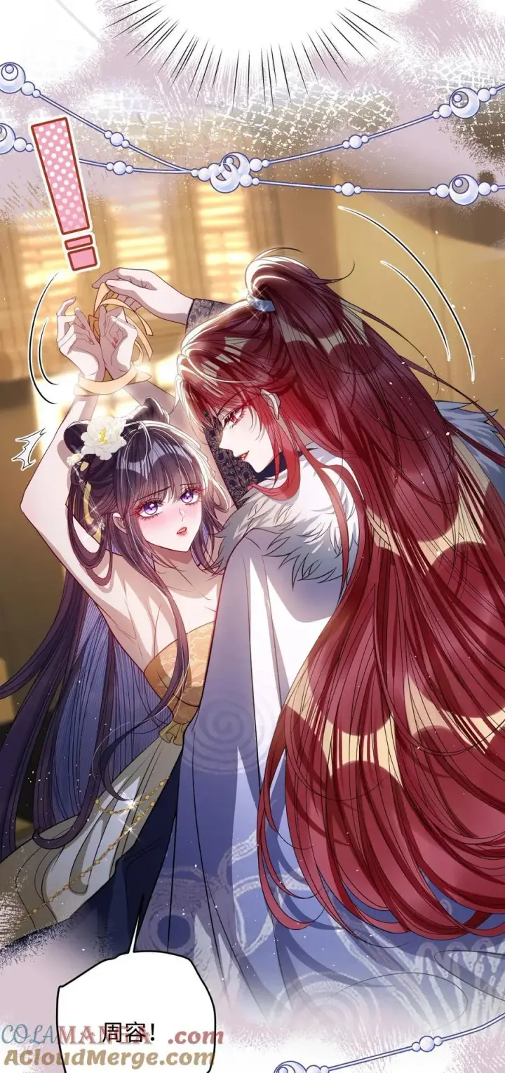 漫画《娇养了个疯批美人儿》043 各自谋算第5张图