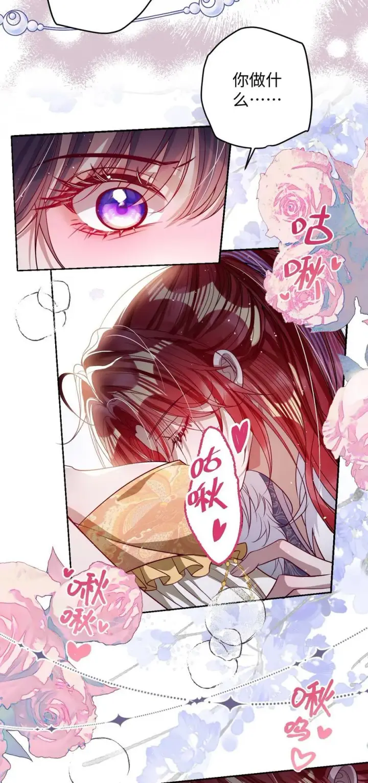 漫画《娇养了个疯批美人儿》043 各自谋算第6张图