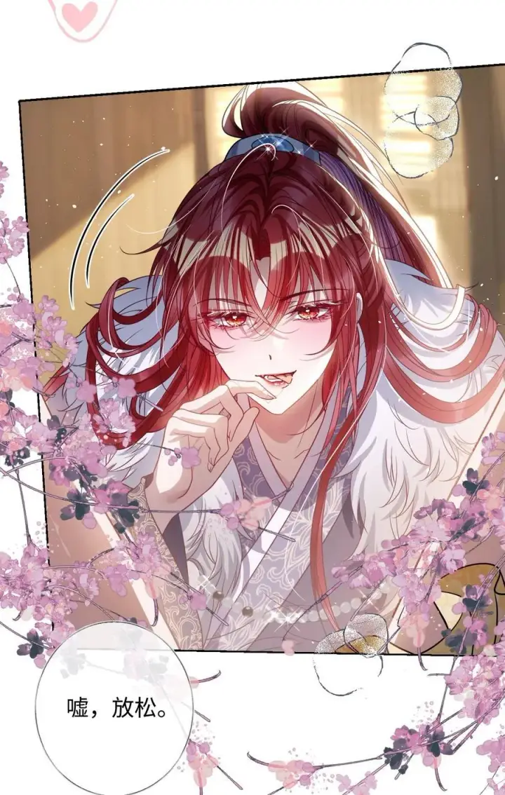 漫画《娇养了个疯批美人儿》043 各自谋算第8张图