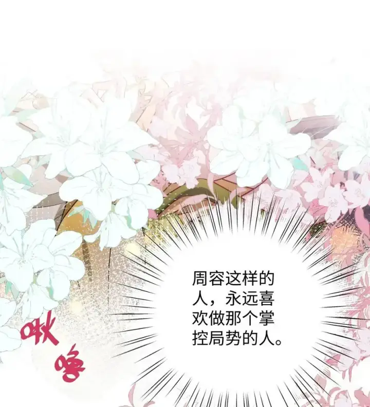 漫画《娇养了个疯批美人儿》044 鱼和水第12张图