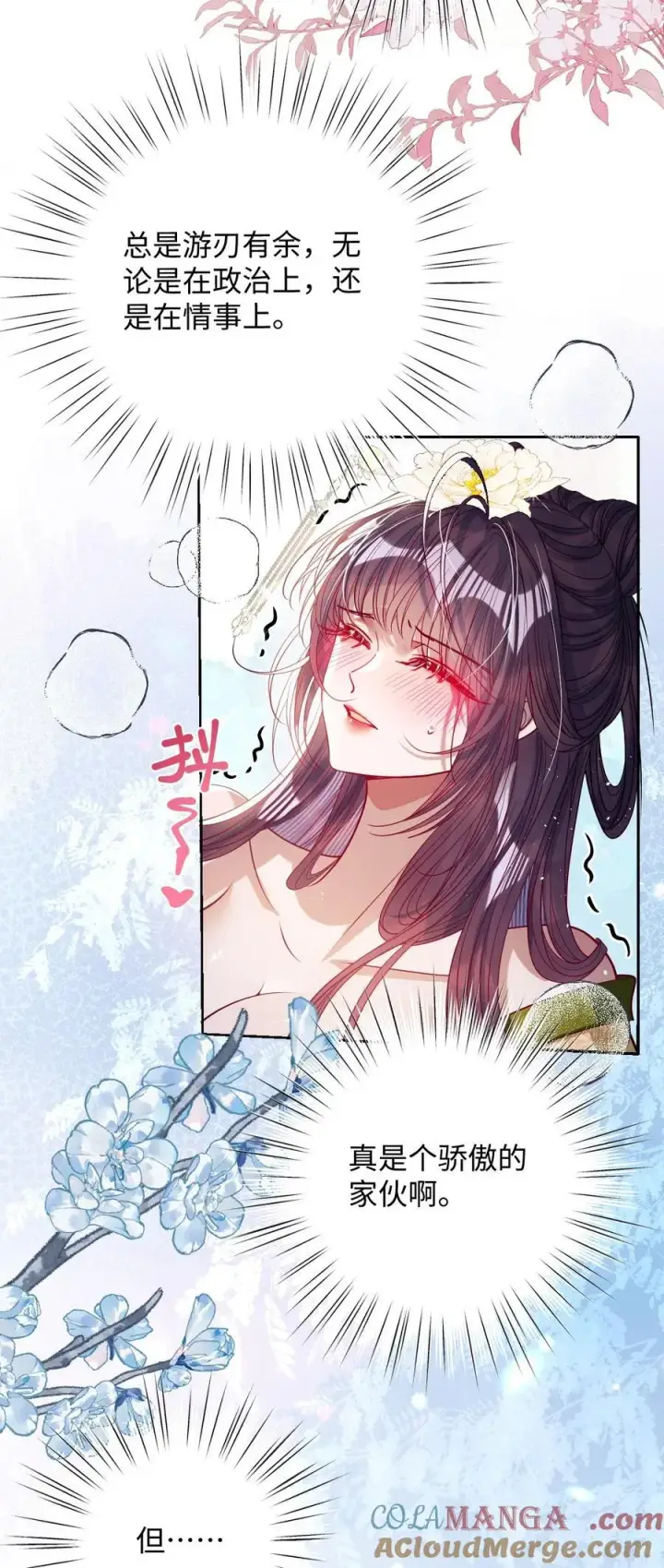 漫画《娇养了个疯批美人儿》044 鱼和水第13张图