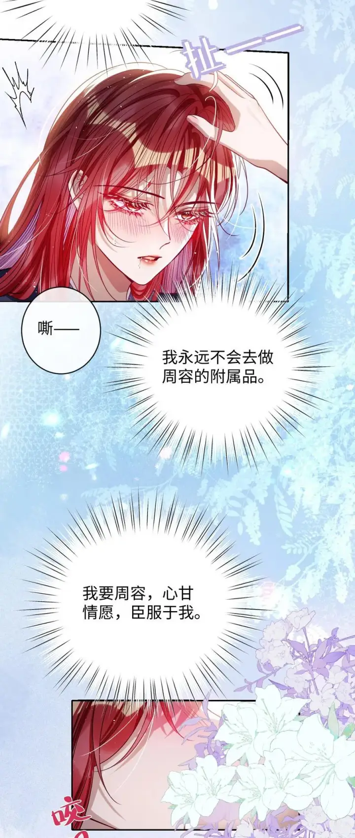 漫画《娇养了个疯批美人儿》044 鱼和水第14张图