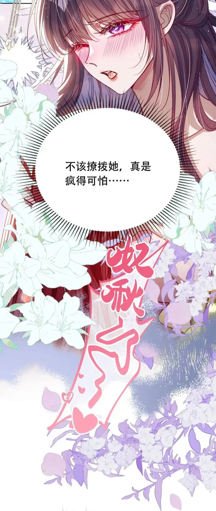 漫画《娇养了个疯批美人儿》044 鱼和水第16张图