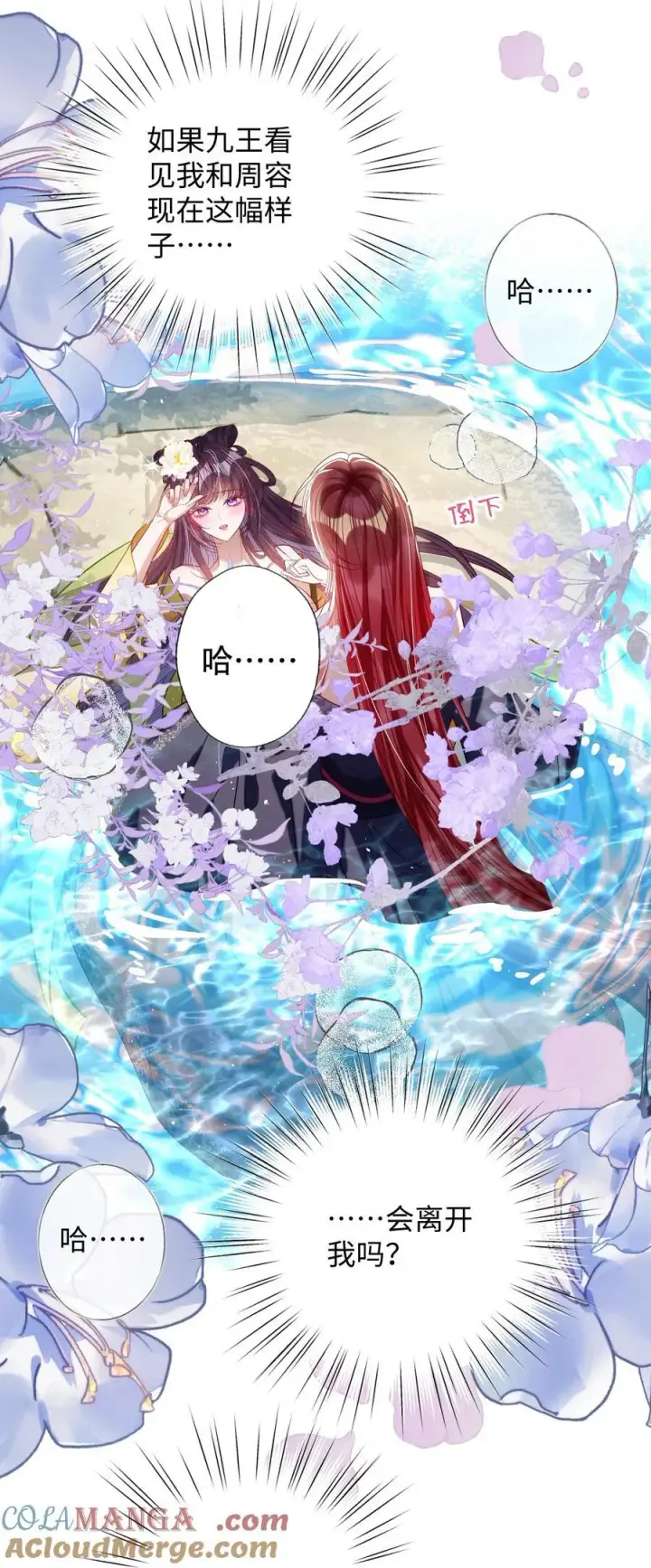 漫画《娇养了个疯批美人儿》044 鱼和水第17张图
