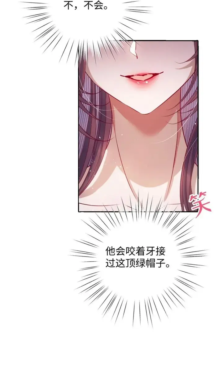 漫画《娇养了个疯批美人儿》044 鱼和水第18张图