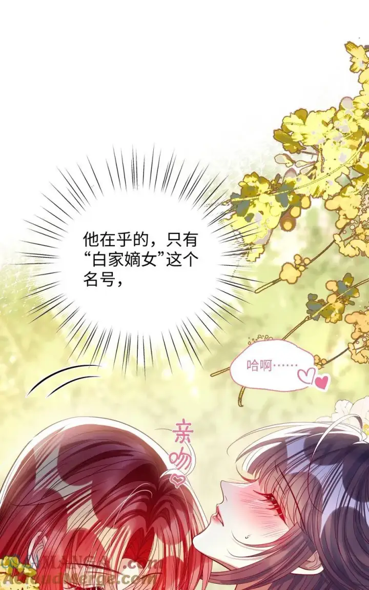 漫画《娇养了个疯批美人儿》044 鱼和水第19张图