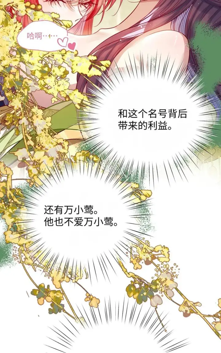 漫画《娇养了个疯批美人儿》044 鱼和水第20张图