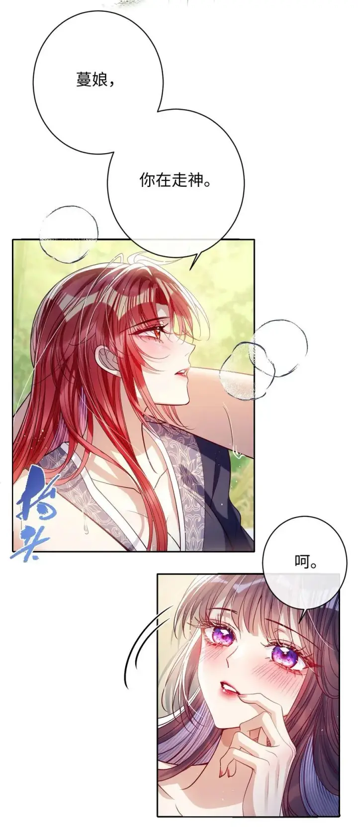 漫画《娇养了个疯批美人儿》044 鱼和水第24张图