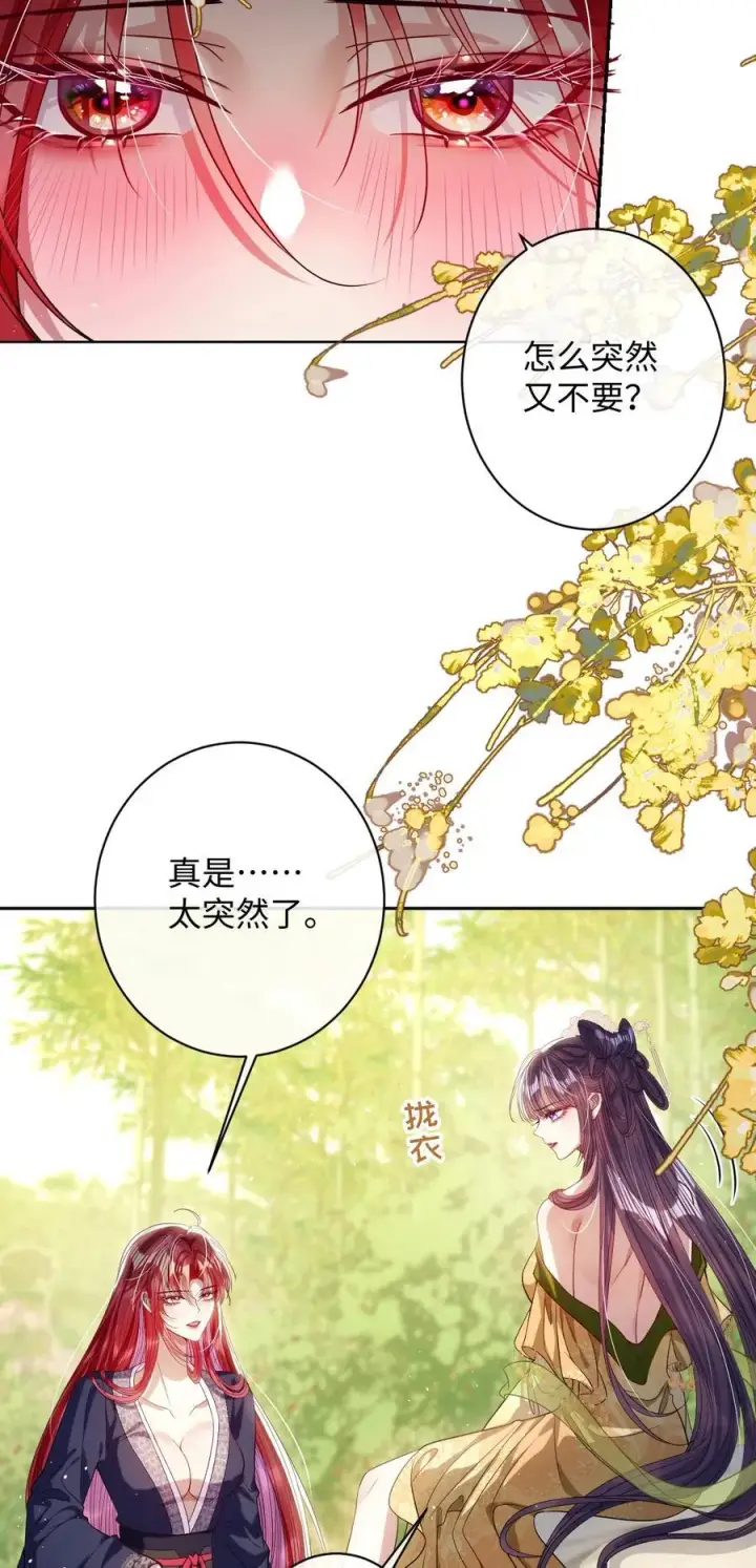 漫画《娇养了个疯批美人儿》044 鱼和水第26张图