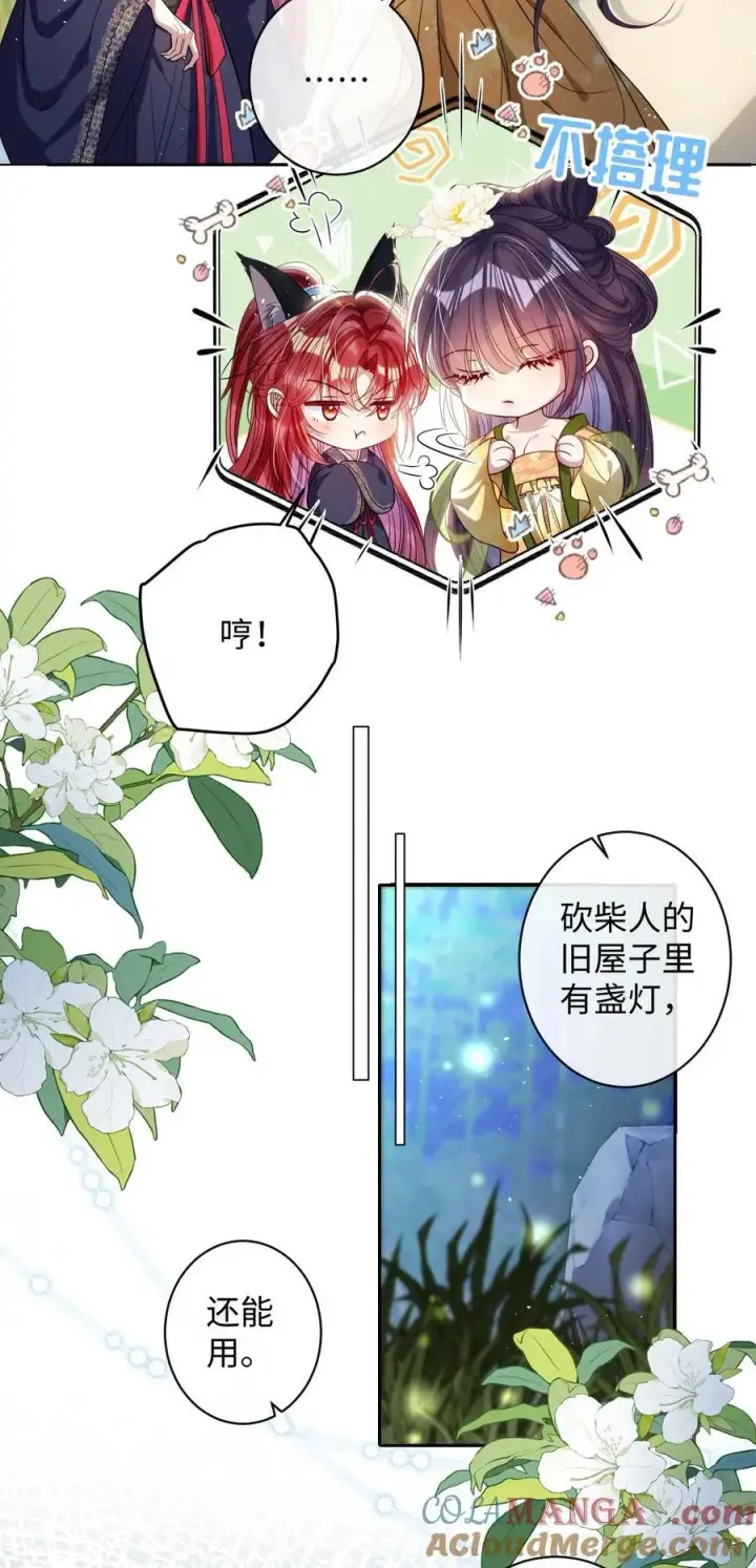 漫画《娇养了个疯批美人儿》044 鱼和水第27张图