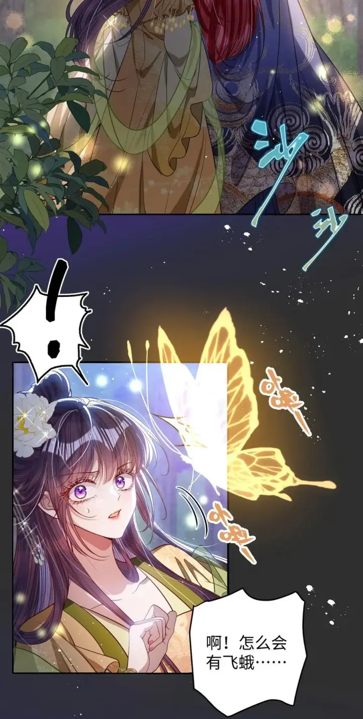 漫画《娇养了个疯批美人儿》044 鱼和水第30张图