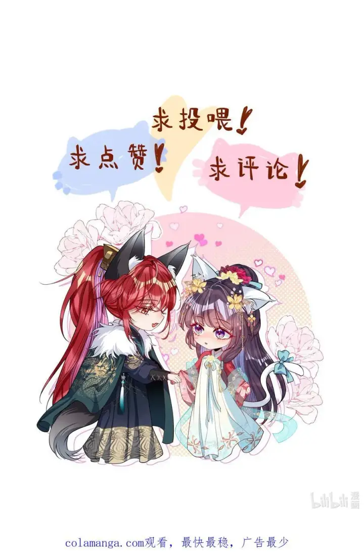 漫画《娇养了个疯批美人儿》044 鱼和水第34张图