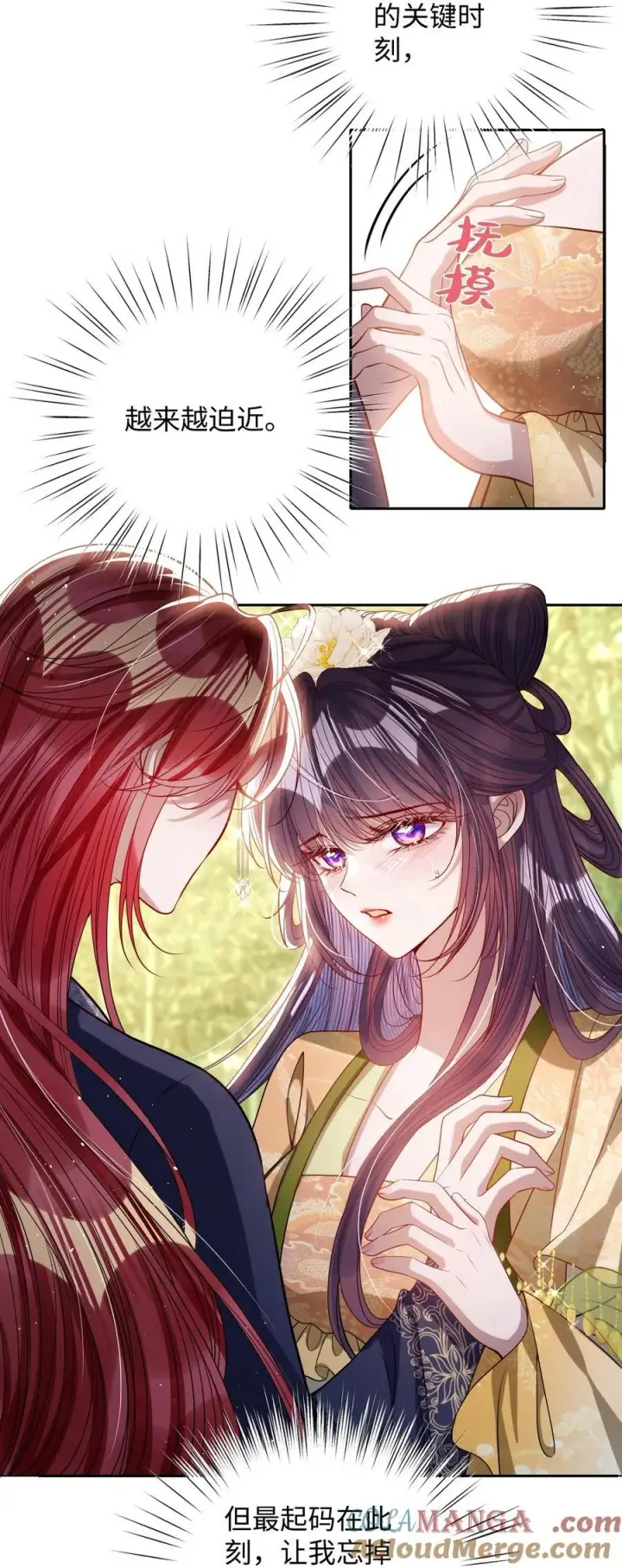 漫画《娇养了个疯批美人儿》044 鱼和水第5张图