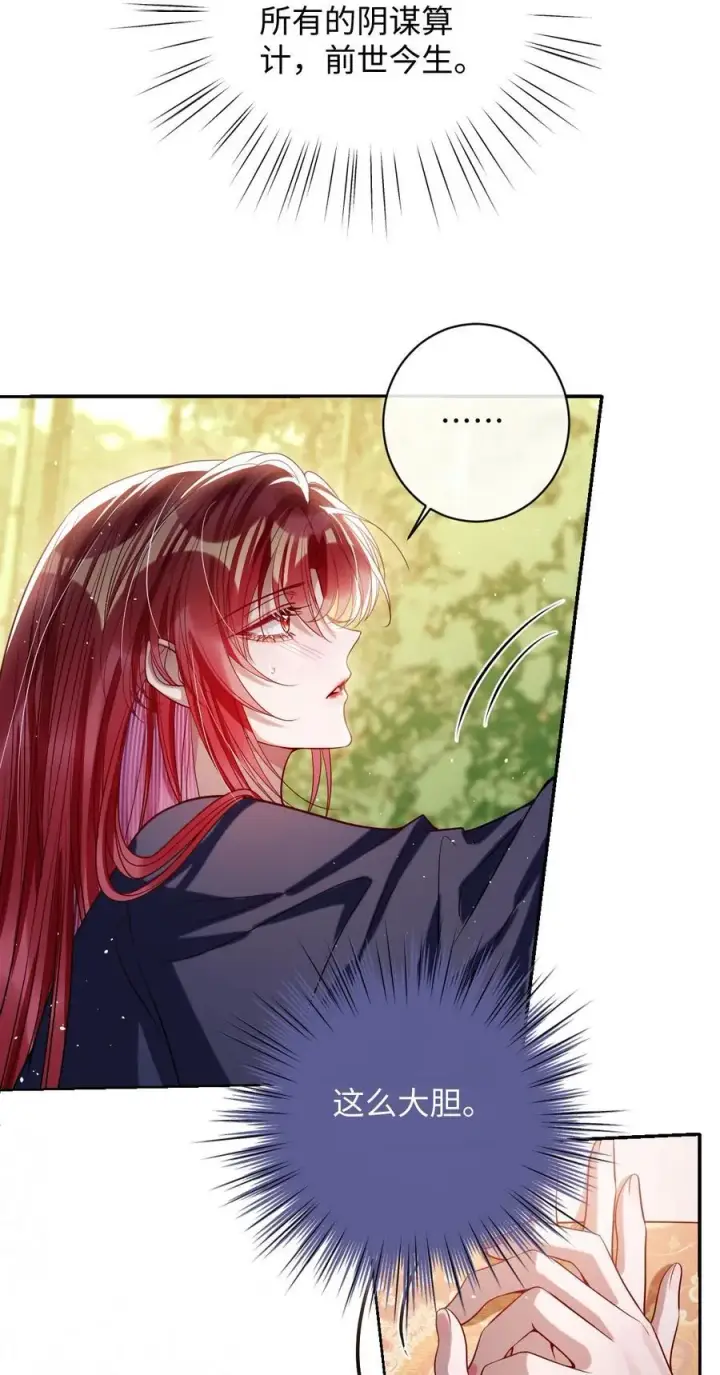 漫画《娇养了个疯批美人儿》044 鱼和水第6张图
