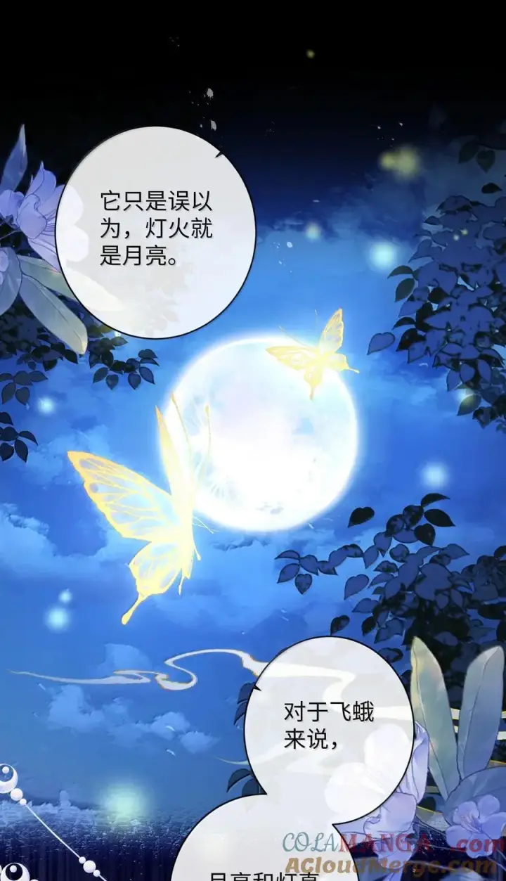 漫画《娇养了个疯批美人儿》045 为爱第11张图