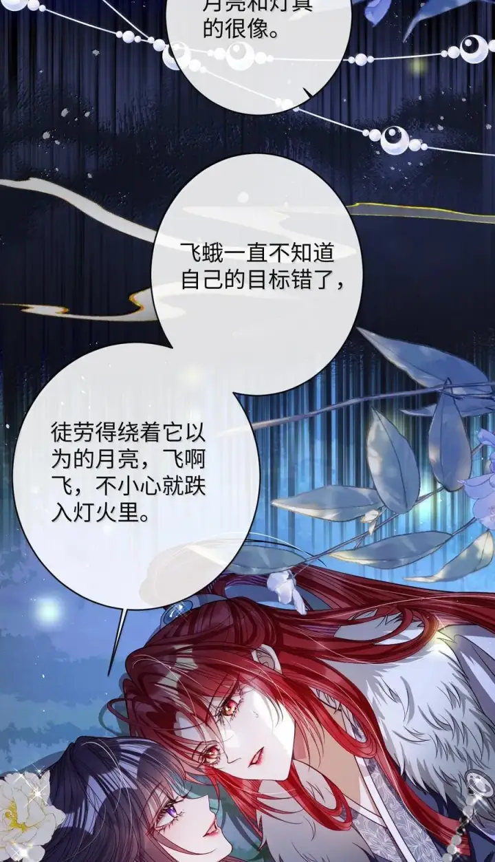 漫画《娇养了个疯批美人儿》045 为爱第12张图