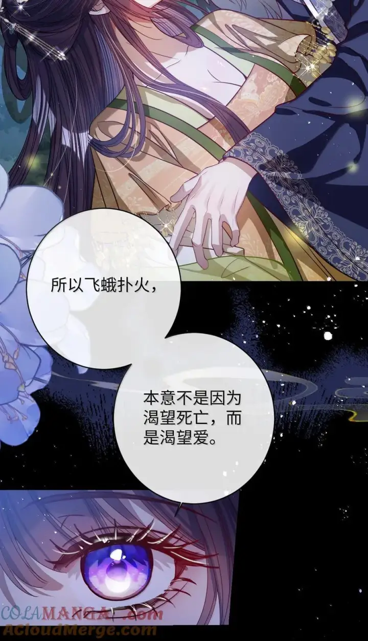 漫画《娇养了个疯批美人儿》045 为爱第13张图