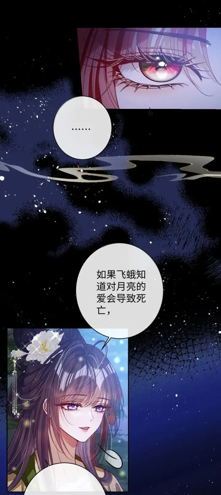 漫画《娇养了个疯批美人儿》045 为爱第14张图