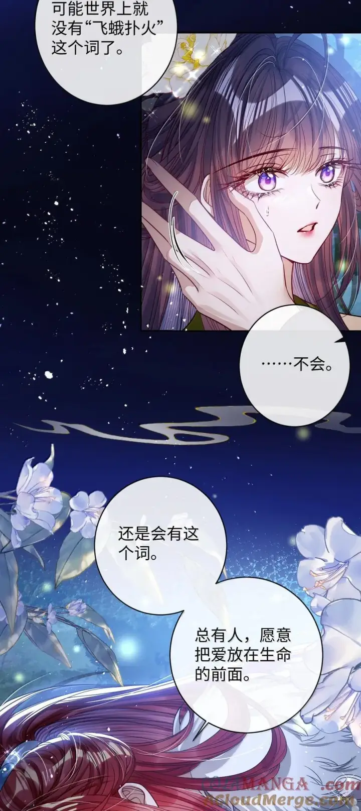 漫画《娇养了个疯批美人儿》045 为爱第15张图
