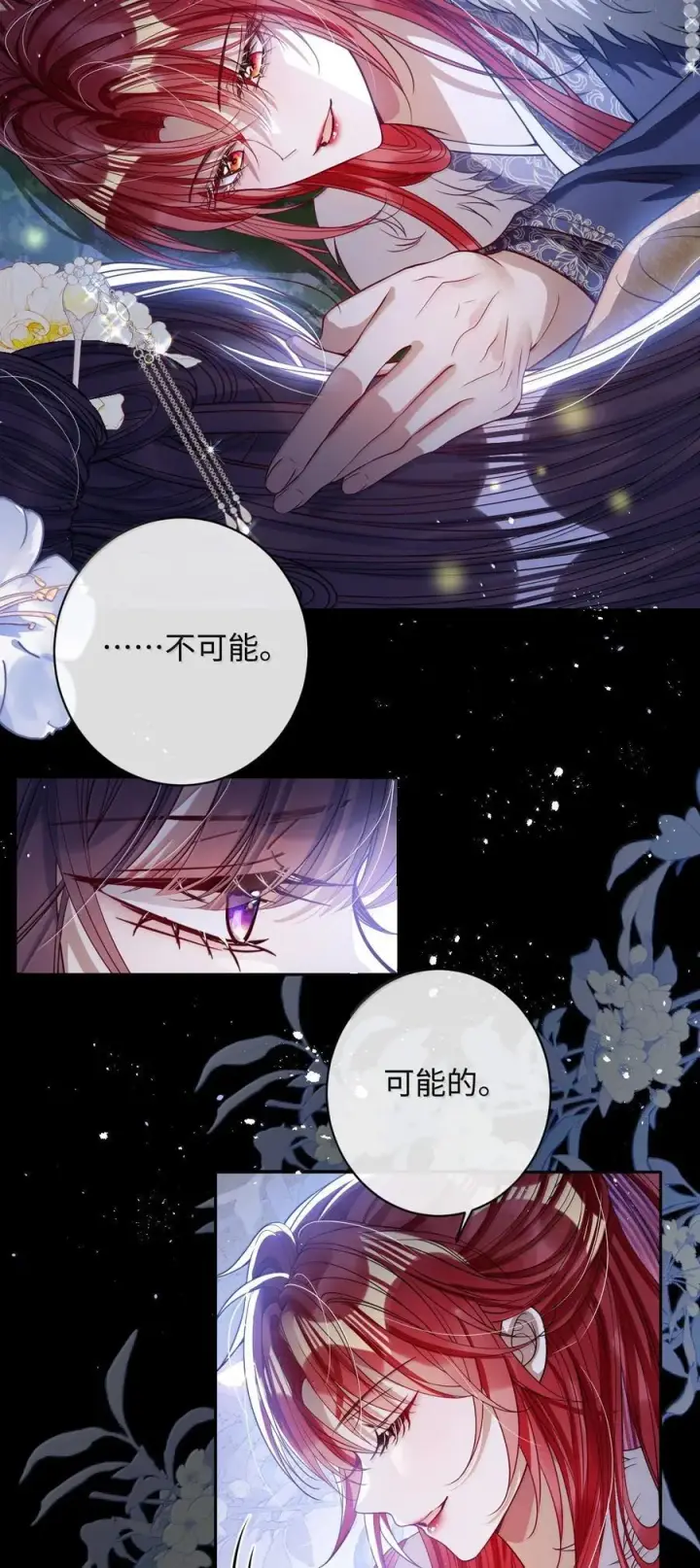 漫画《娇养了个疯批美人儿》045 为爱第16张图