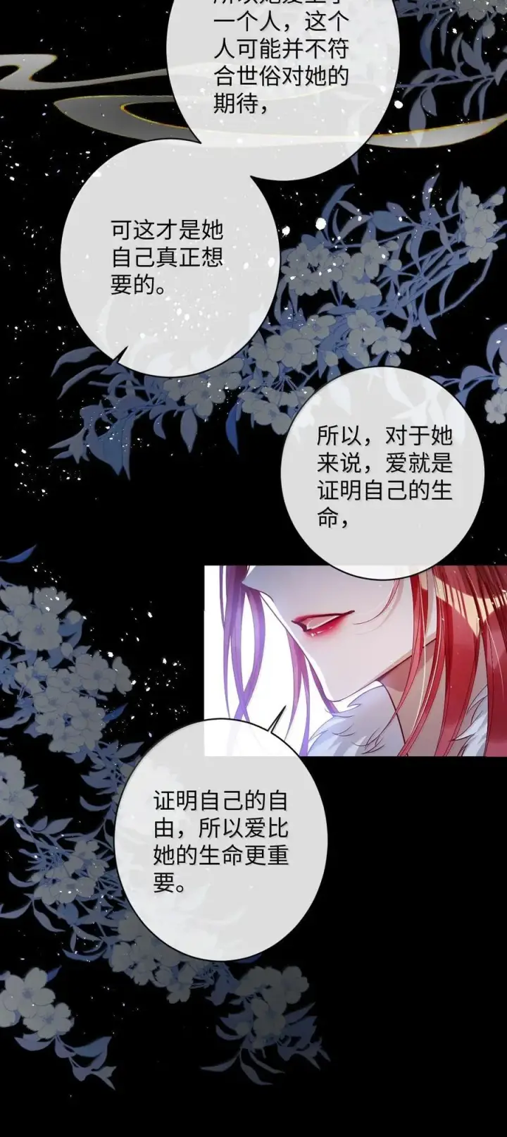 漫画《娇养了个疯批美人儿》045 为爱第18张图