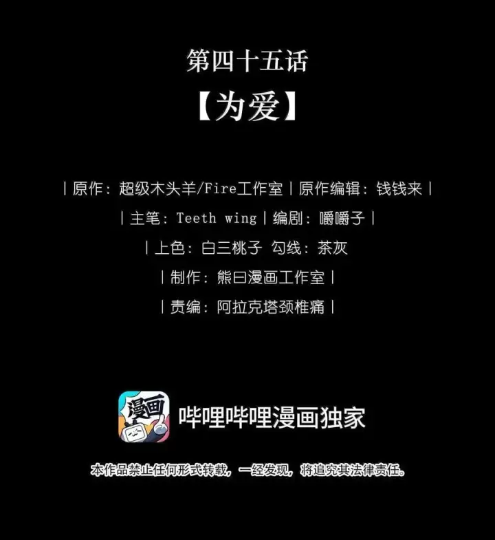 漫画《娇养了个疯批美人儿》045 为爱第2张图