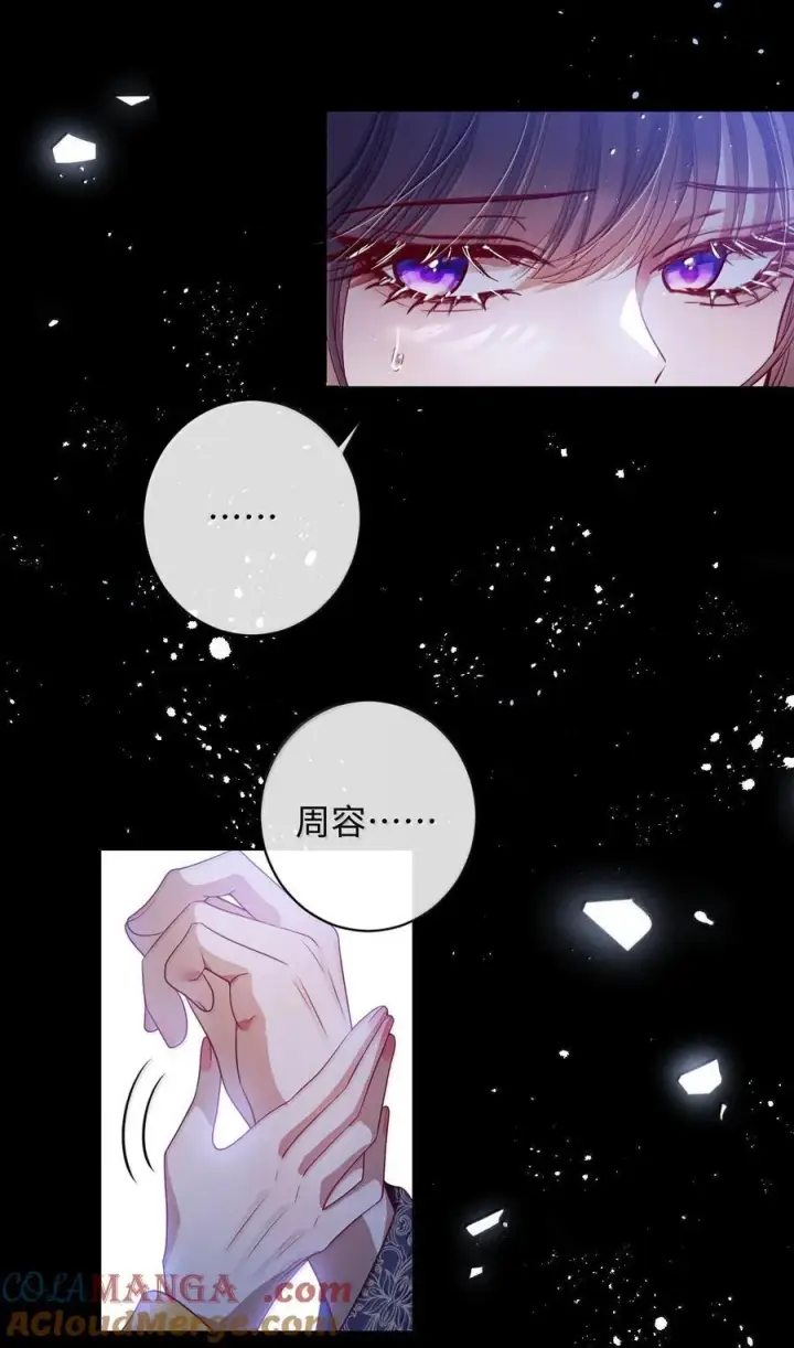 漫画《娇养了个疯批美人儿》045 为爱第21张图