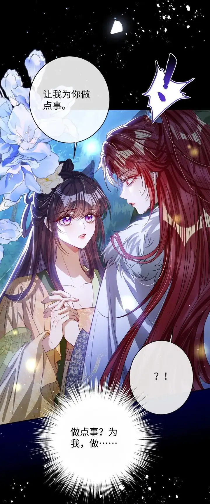 漫画《娇养了个疯批美人儿》045 为爱第22张图
