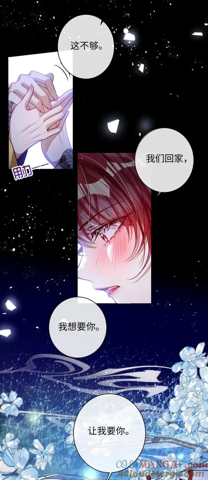 漫画《娇养了个疯批美人儿》045 为爱第23张图