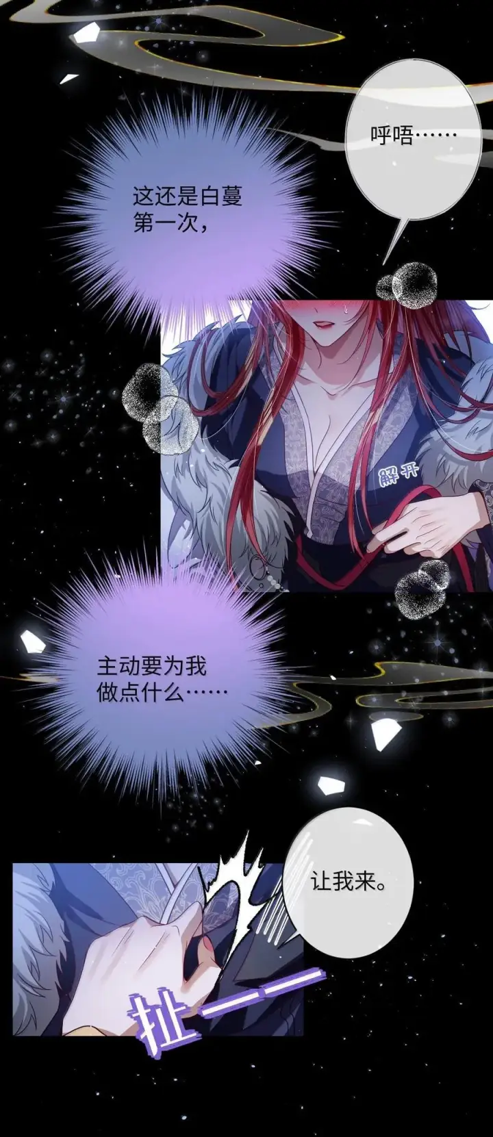 漫画《娇养了个疯批美人儿》045 为爱第26张图