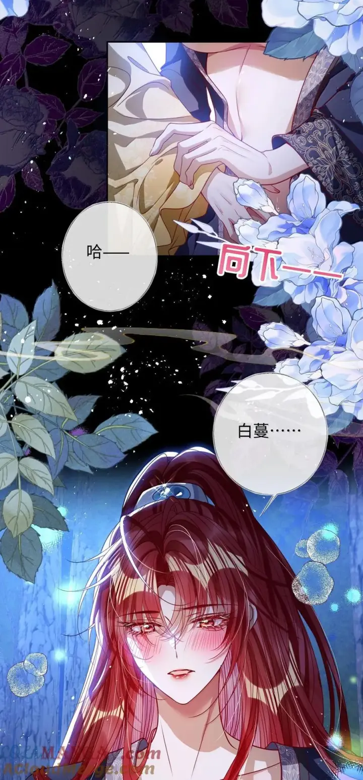 漫画《娇养了个疯批美人儿》045 为爱第29张图