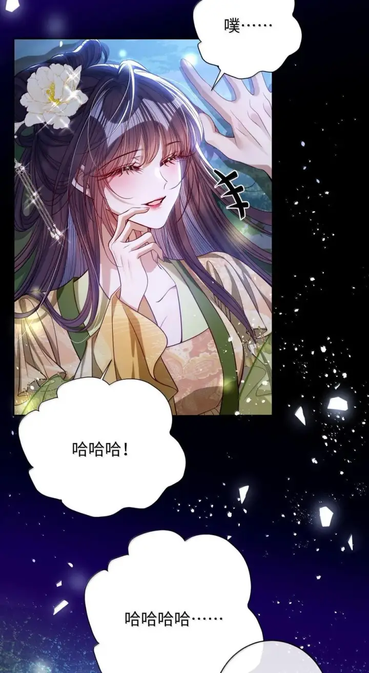 漫画《娇养了个疯批美人儿》045 为爱第4张图