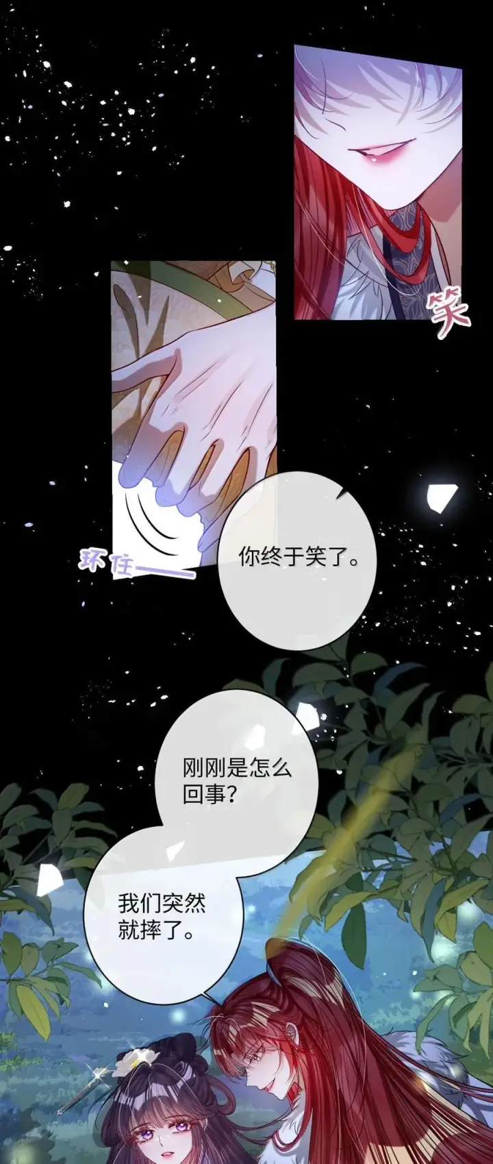漫画《娇养了个疯批美人儿》045 为爱第6张图