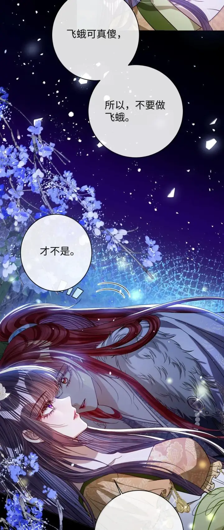 漫画《娇养了个疯批美人儿》045 为爱第8张图