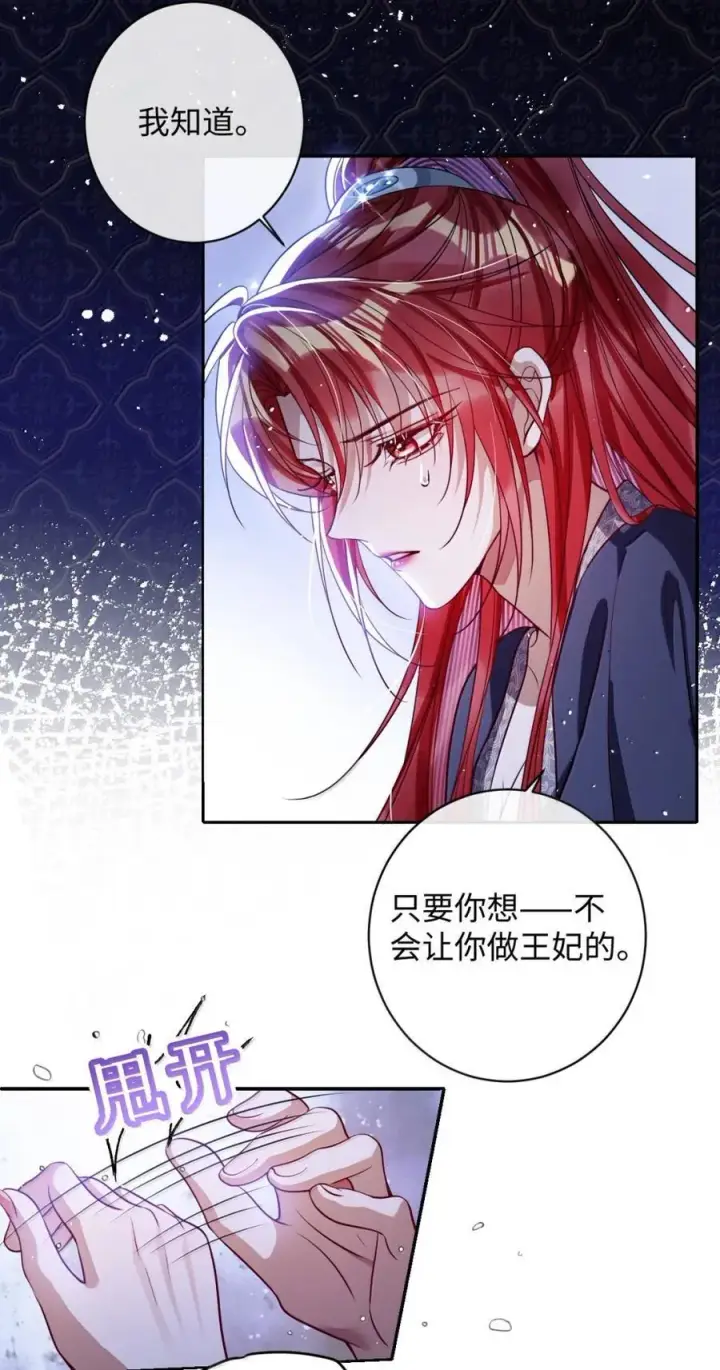 漫画《娇养了个疯批美人儿》046 你不懂第10张图