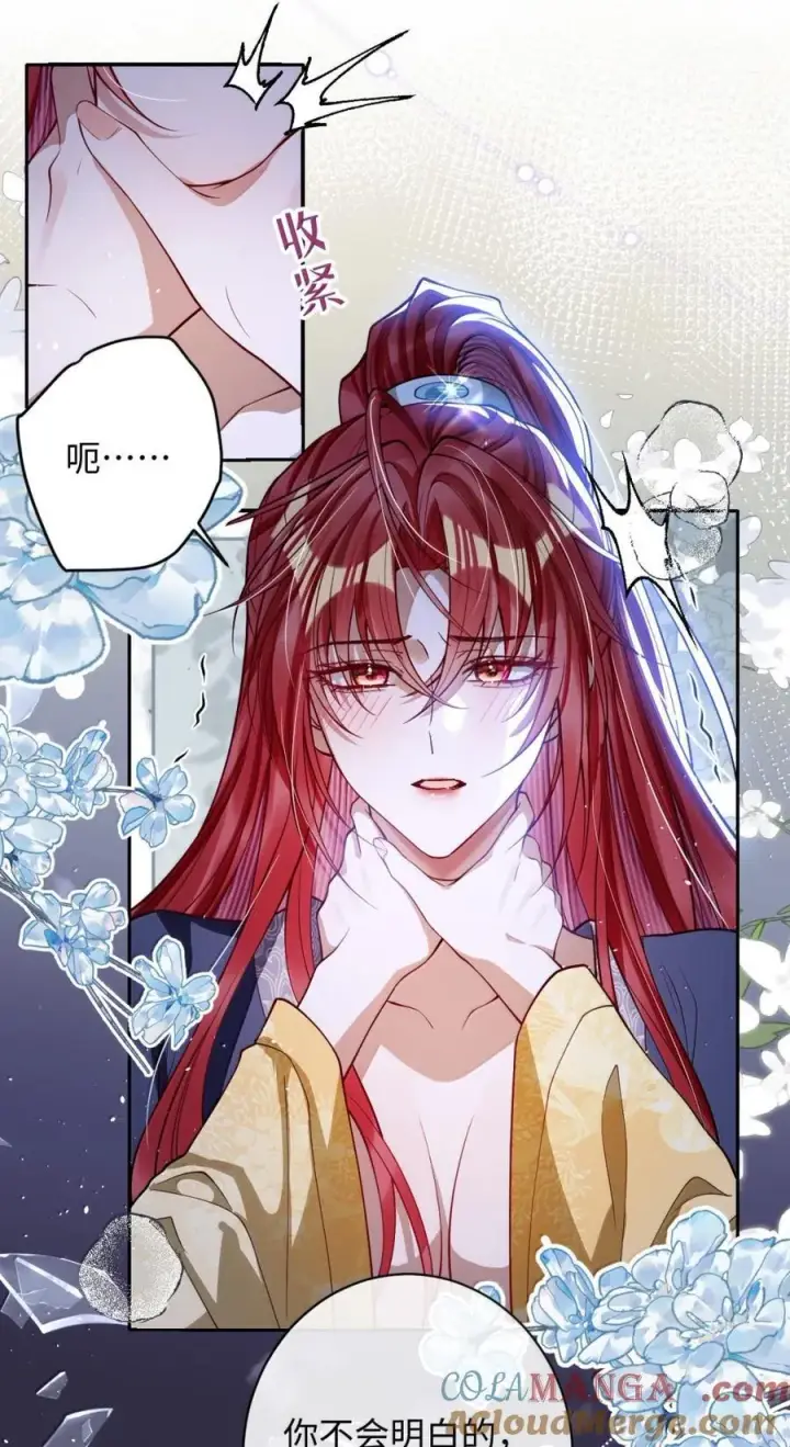 漫画《娇养了个疯批美人儿》046 你不懂第13张图