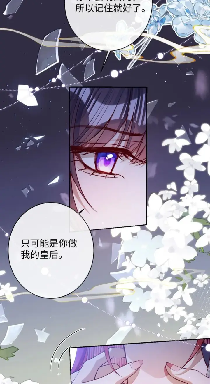 漫画《娇养了个疯批美人儿》046 你不懂第14张图