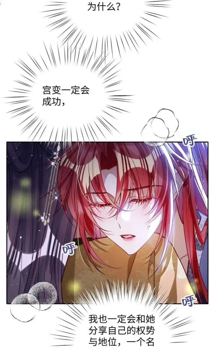 漫画《娇养了个疯批美人儿》046 你不懂第16张图