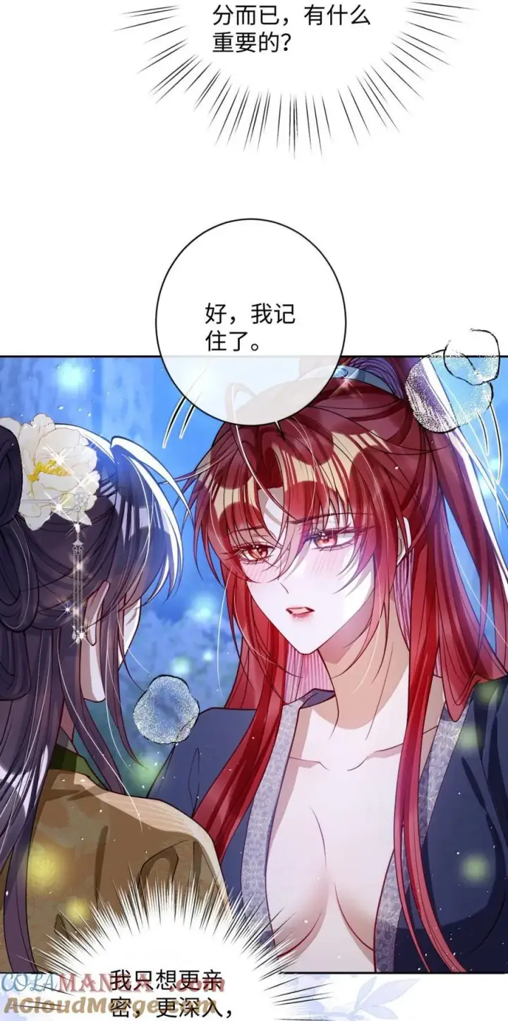 漫画《娇养了个疯批美人儿》046 你不懂第17张图