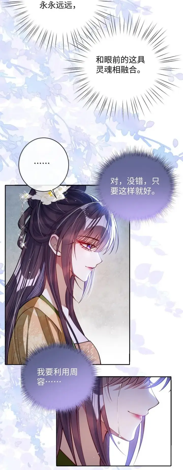 漫画《娇养了个疯批美人儿》046 你不懂第18张图
