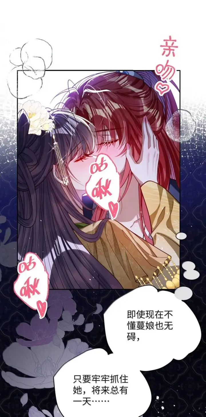 漫画《娇养了个疯批美人儿》046 你不懂第20张图