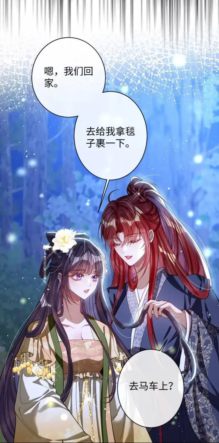 漫画《娇养了个疯批美人儿》046 你不懂第22张图