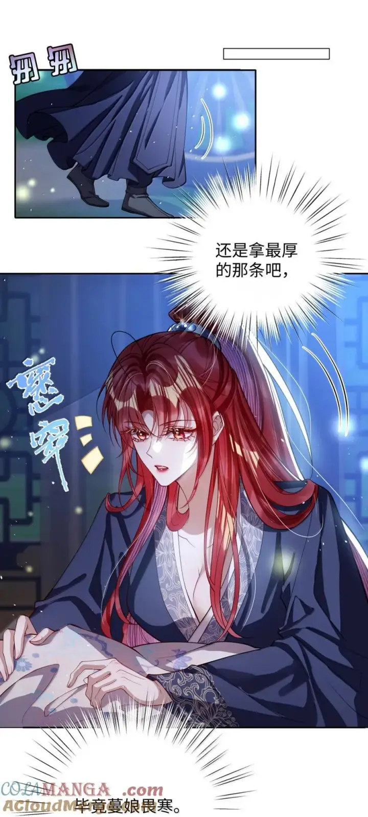 漫画《娇养了个疯批美人儿》046 你不懂第25张图