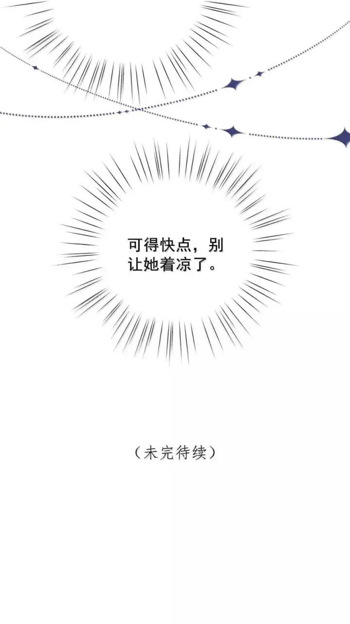 漫画《娇养了个疯批美人儿》046 你不懂第26张图