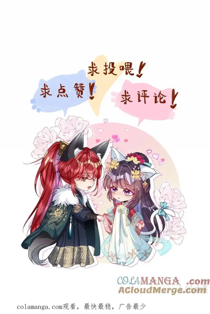 漫画《娇养了个疯批美人儿》046 你不懂第27张图